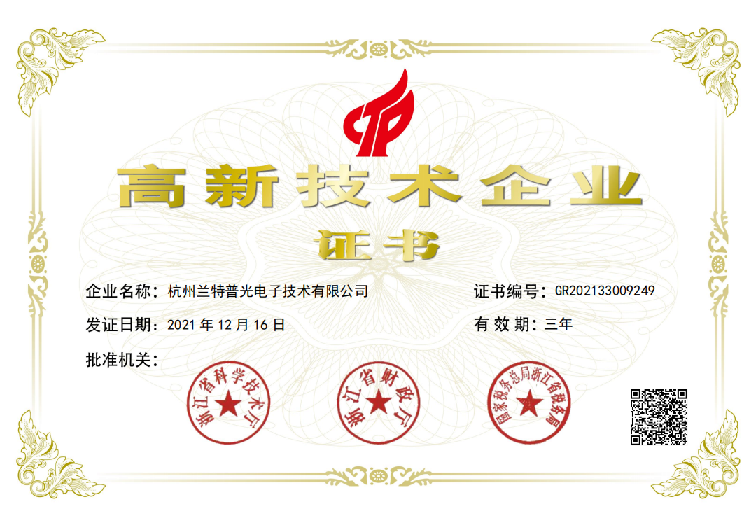 高新企业证书