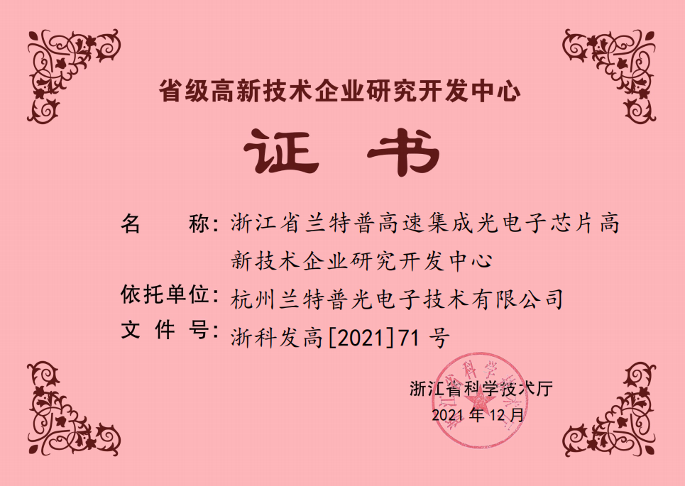 省级研发中心
