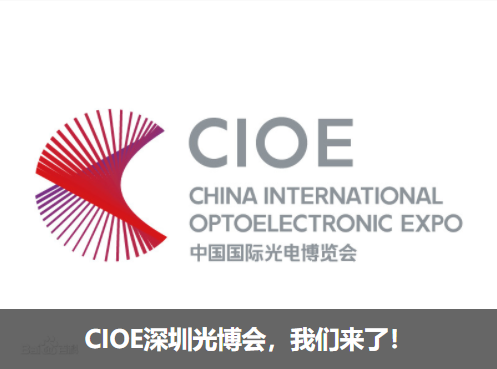 欢迎光临2024中国光博会CIOE'2024, 深圳, 2024.9.11-13 Lightip展位(4号馆4A015)!